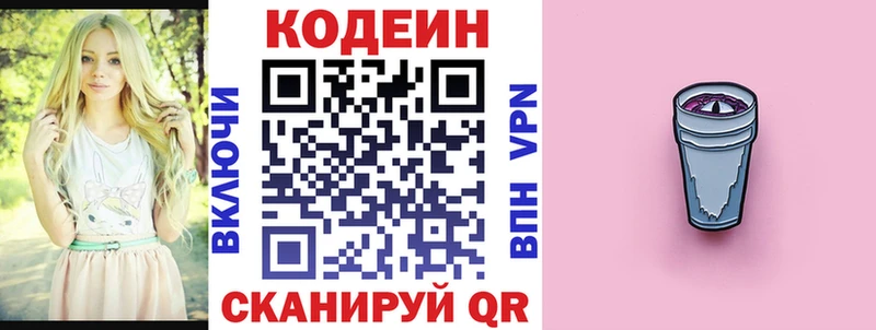 Кодеиновый сироп Lean Purple Drank  купить   Электросталь 